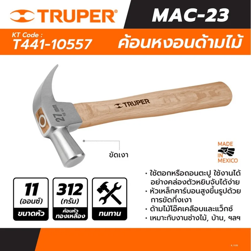 TRUPER ค้อนหงอนด้ามไม้ 11 ออนซ์ (312 กรัม) รุ่น 10557 - Image 4