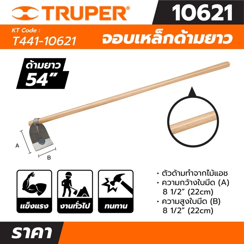 TRUPER จอบเหล็ก 8.5 นิ้ว x 8.5 นิ้ว ด้ามยาว 54 นิ้ว รุ่น 10621 - Image 5