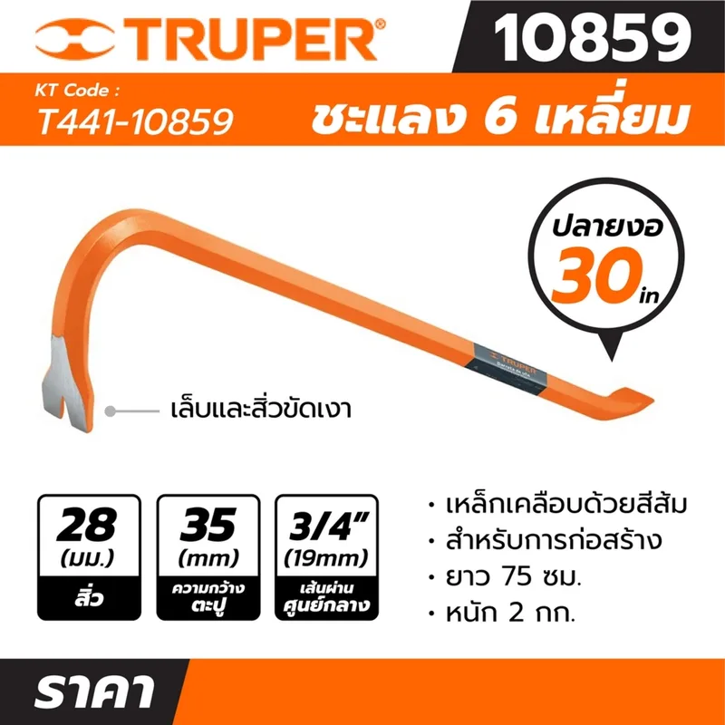 TRUPER ชะแลง 6 เหลี่ยมปลายงอ ยาว รุ่น 10859 ขนาด 30 นิ้ว - Image 5
