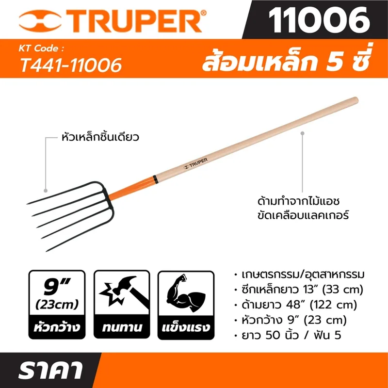 TRUPER ส้อมเหล็ก 5 ซี่ ด้ามยาว 50 นิ้ว รุ่น 11006 - Image 2