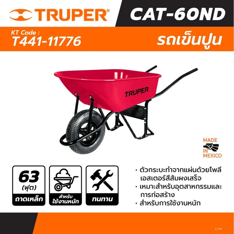 TRUPER รถเข็นปูน ถาดเหล็ก สีแดง 6.3 ฟุต ล้อยางลม รุ่น 11776 - Image 7