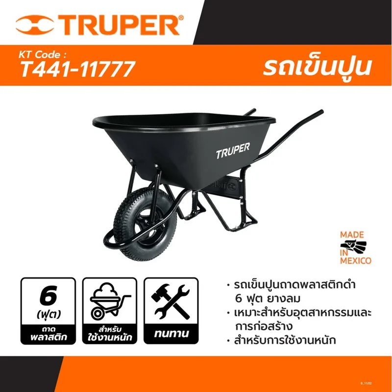 TRUPER รถเข็นปูน ถาดพลาสติก สีดำ 6 ฟุต ล้อยางลม รุ่น 11777 - Image 7