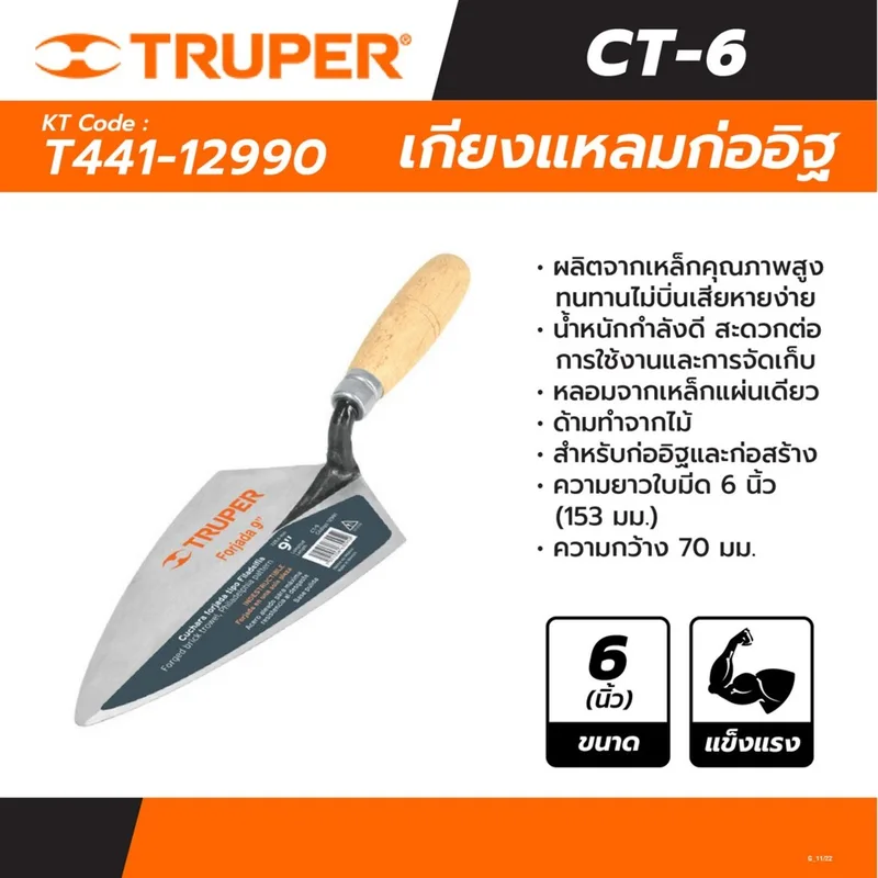 TRUPER เกียงแหลมก่ออิฐ 6 นิ้ว (70x153 มม.) รุ่น 12990 - Image 4