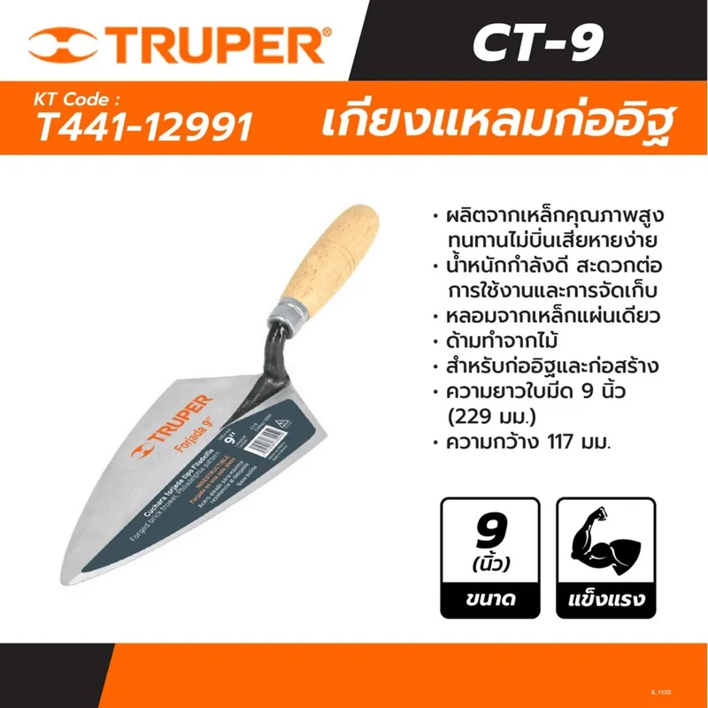 TRUPER เกียงแหลมก่ออิฐ 9 นิ้ว (117x229 มม.) รุ่น 12991 - Image 4