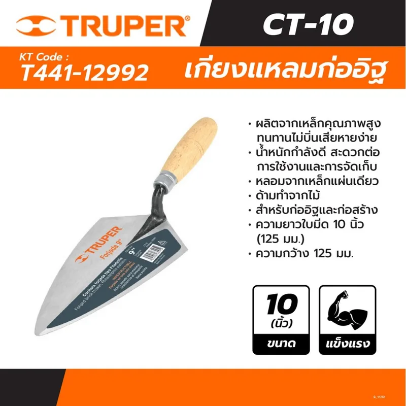 TRUPER เกียงแหลมก่ออิฐ 10 นิ้ว (125x125 มม.) รุ่น 12992 - Image 4
