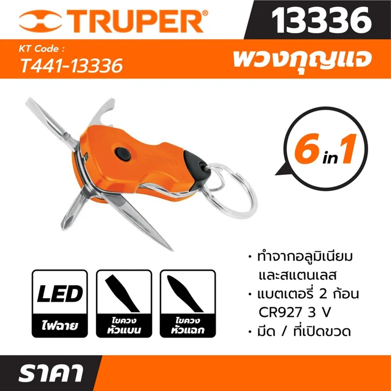 TRUPER พวงกุญแจอเนกประสงค์ พร้อมไฟ LED รุ่น 13336 - Image 4