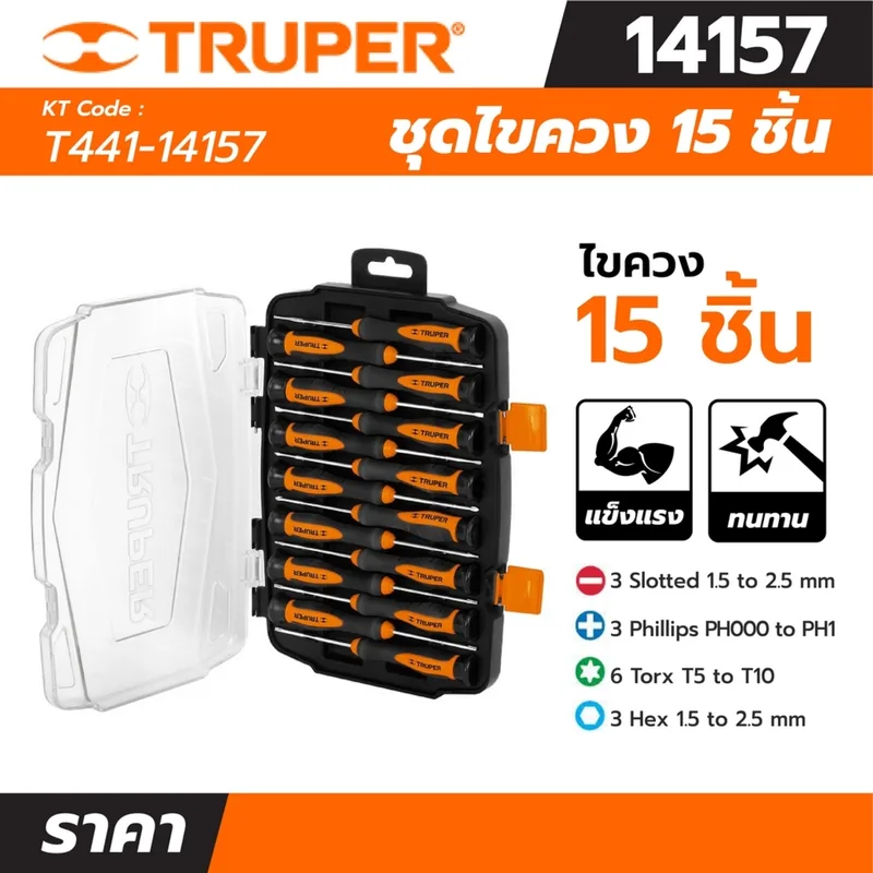 TRUPER ชุดไขควงซ่อมยาวอเนกประสงค์ 15 ชิ้น รุ่น 14157 - Image 5