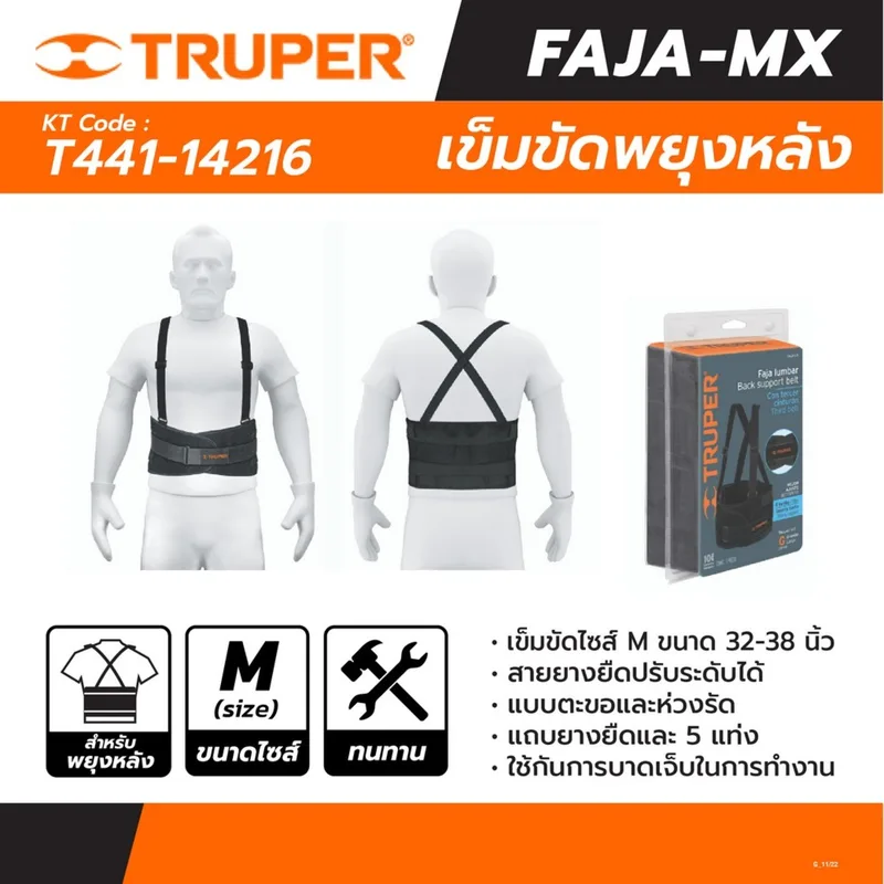 TRUPER เข็มขัดพยุงหลัง ไซส์ M (32-38 นิ้ว) รุ่น 14216 - Image 4