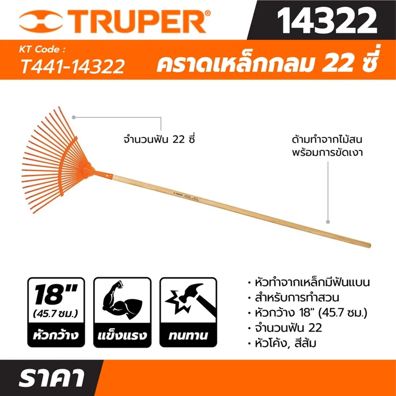 TRUPER คราดเหล็กกลม ฟัน 22 ซี่ ด้ามยาว 48 นิ้ว รุ่น 14322 - Image 6