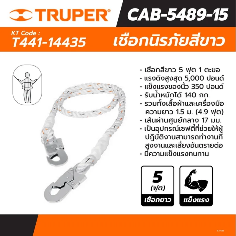TRUPER เชือกนิรภัยสีขาว 5 ฟุต 1 ตะขอ (14435) รุ่น CAB-5489-15 - Image 4