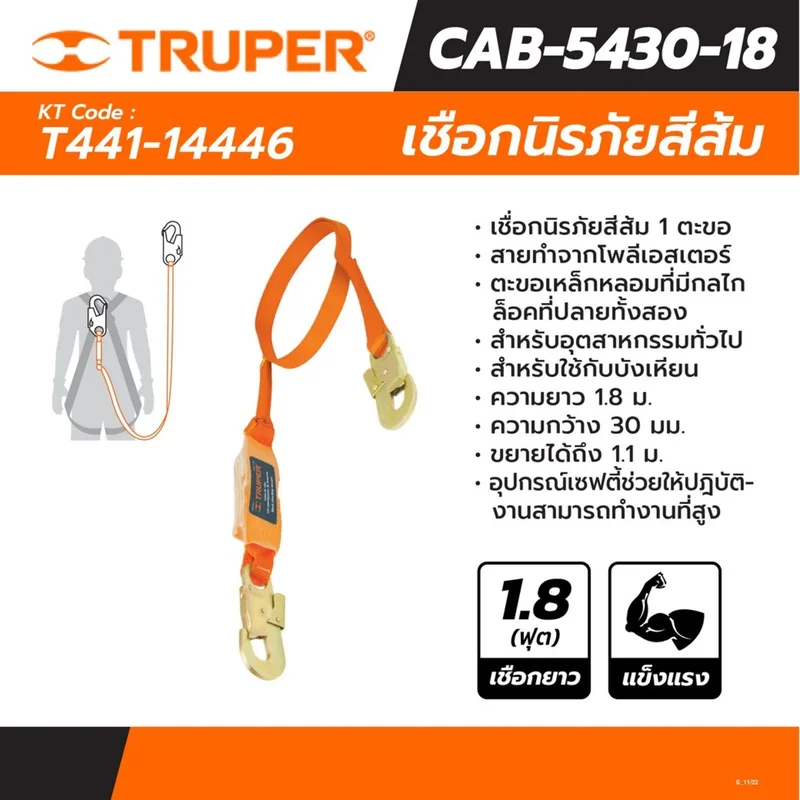 TRUPER เชือกนิรภัย 1.8 ฟุต 1 ตะขอ รุ่น 14446 ความกว้าง 30 มม. ความยาว 1.8 เมตร - Image 4