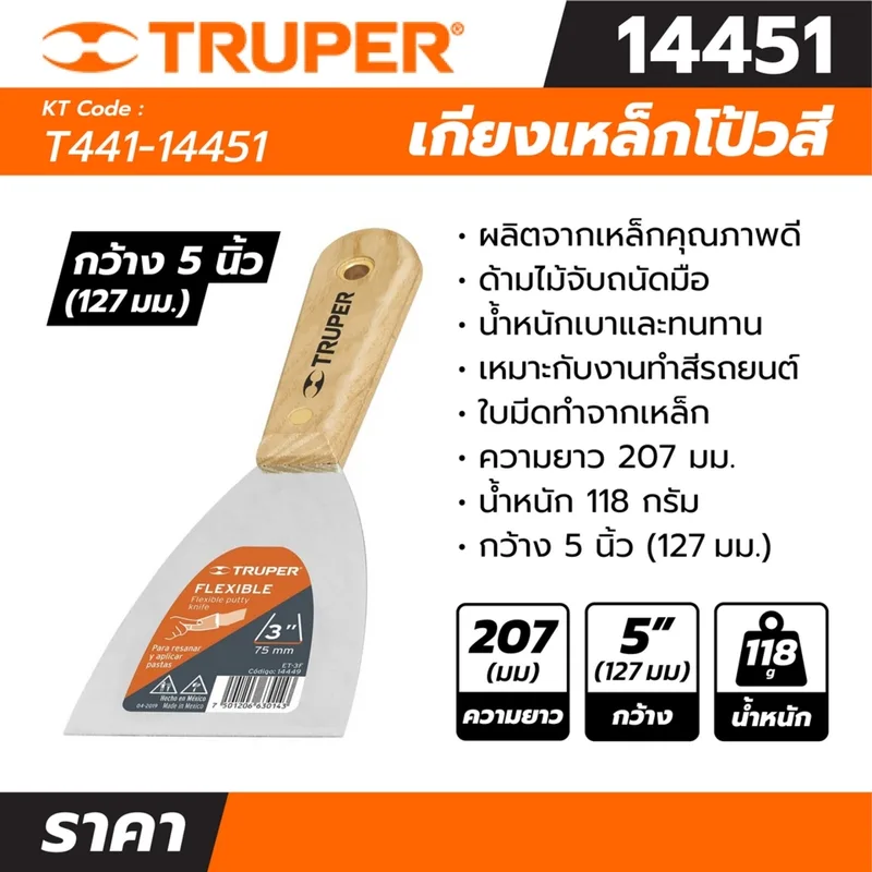 TRUPER เกียงเหล็กโป้วสี ด้ามไม้ ขนาด 5 นิ้ว รุ่น 14451 - Image 4