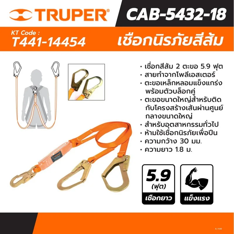 TRUPER เชือกนิรภัย 5.9 ฟุต 2 ตะขอ รุ่น 14454 ความกว้าง 30 มม. ความยาว 1.8 ม. - Image 4