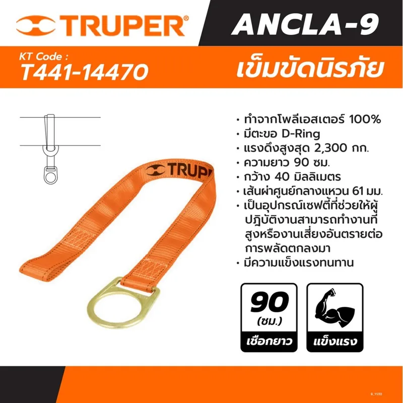 TRUPER เข็มขัดนิรภัย รุ่น 14470 แรงดึงสูงสุด 2,300 กก. 100% เชือกทำจากโพลีเอสเตอ - Image 4