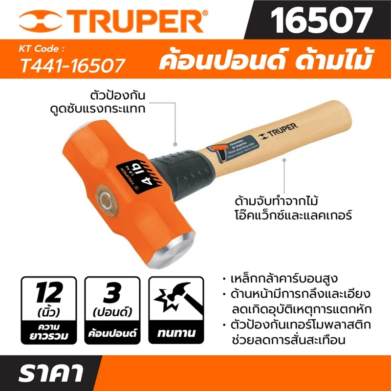 TRUPER ค้อนปอนด์ ด้ามไม้ 3 ปอนด์ รุ่น 16507 ขนาดยาว 12 นิ้ว - Image 5