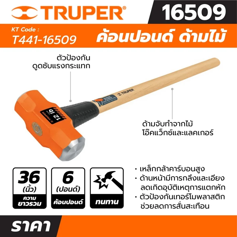 TRUPER ค้อนปอนด์ ด้ามไม้ 6 ปอนด์ รุ่น 16509 ขนาดยาว 36 นิ้ว - Image 4
