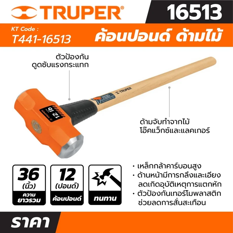 TRUPER ค้อนปอนด์ ด้ามไม้ 12 ปอนด์ รุ่น 16513 ขนาดยาว 36 นิ้ว - Image 6