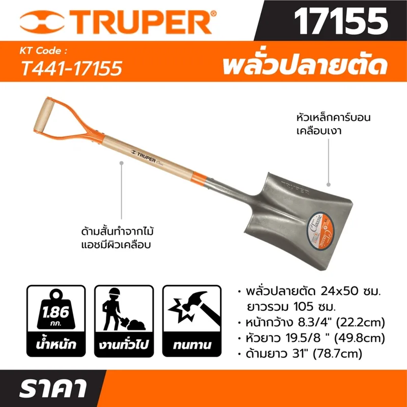TRUPER พลั่วปลายตัด 24 x 50 ซม. ขนาดยาว 105 ซม. รุ่น 17155 - Image 2