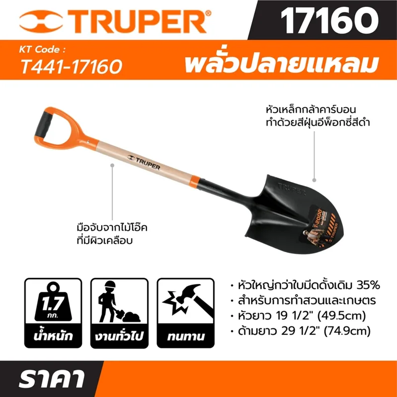 TRUPER พลั่วปลายแหลม ความยาวรวม 102.8 ซม. รุ่น 17160 - Image 4