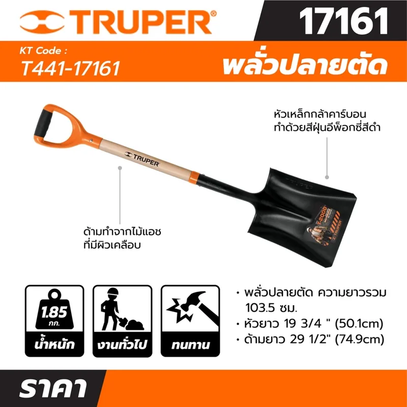 TRUPER พลั่วปลายตัด ความยาวรวม 103.5 ซม. รุ่น 17161 - Image 5