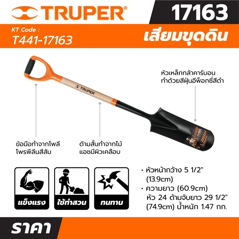 TRUPER เสียมขุดดิน ความยาวรวม 112.3 ซม. รุ่น 17163 - Image 4