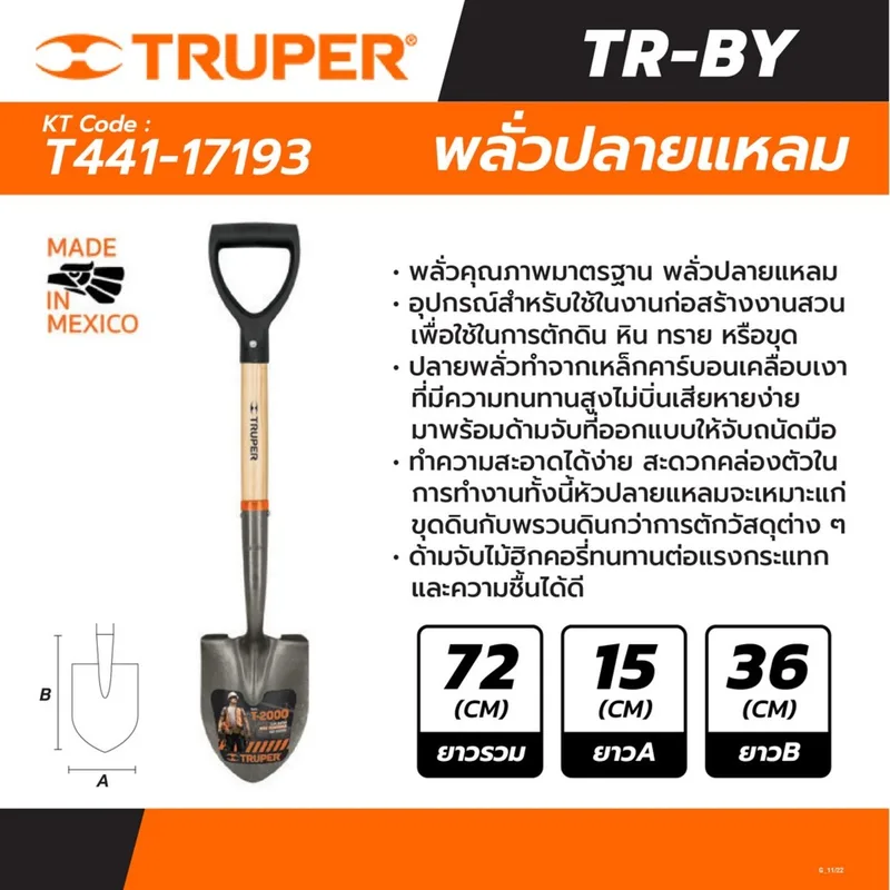 TRUPER พลั่วปลายแหลม ด้ามไม้ฮิกคอรี่ (TR-BY) 17193 - Image 5