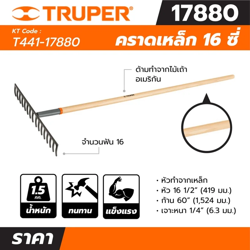 TRUPER คราดเหล็ก 16 ซี่ รุ่น 17880 หัวทำจากเหล็ก หัว 16 1/2 นิ้ว - Image 2