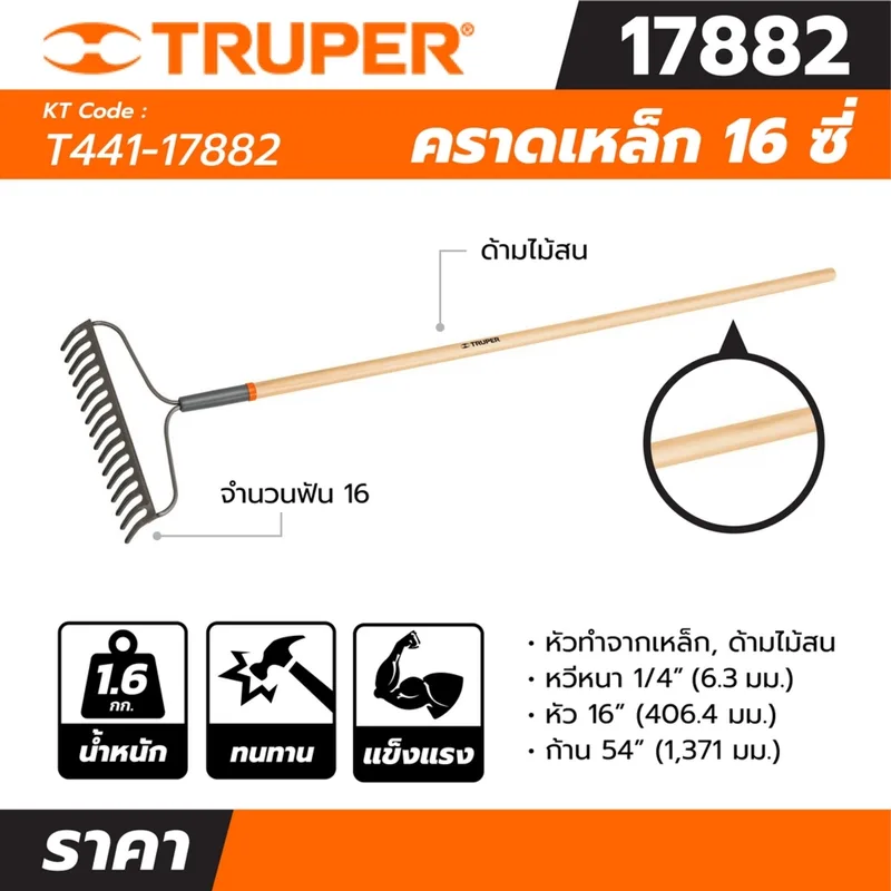 TRUPER คราดเหล็ก 16 ซี่ รุ่น 17880 หัวทำจากเหล็ก ด้ามไม้ยาว 54 นิ้ว - Image 4