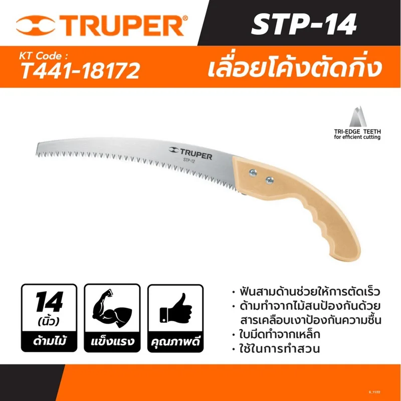 TRUPER เลื่อยโค้งตัดแต่งกิ่งไม้ 14 นิ้ว รุ่น 18172 - Image 4
