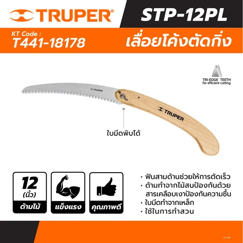 TRUPER เลื่อยโค้งตัดกิ่ง 12 นิ้ว ด้ามไม้พับได้ รุ่น 18178 - Image 6