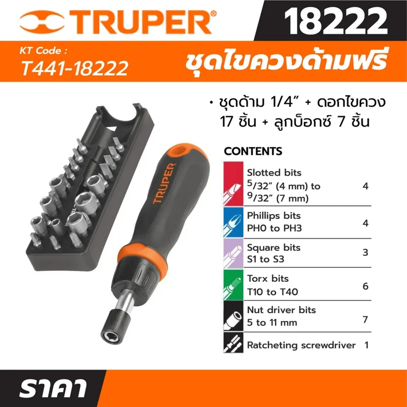 TRUPER ชุดไขควง 1/4 นิ้ว Bit 17 ชิ้น และ ลูกบล็อก 7 ชิ้น รุ่น 18222 - Image 7