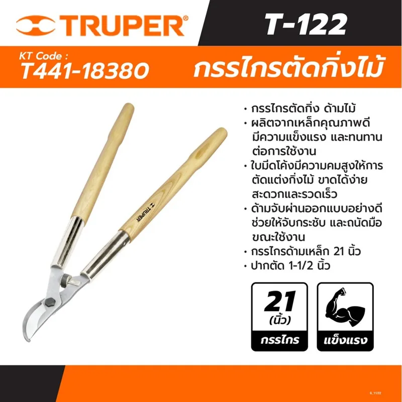TRUPER กรรไกรตัดกิ่งด้ามไม้ 21 นิ้ว รุ่น 18380 - Image 4