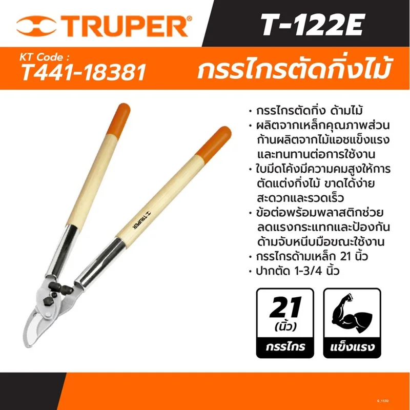 TRUPER กรรไกรตัดกิ่งด้ามไม้ 21 นิ้ว รุ่น 18381 - Image 4