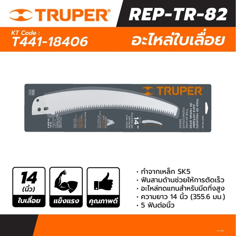 TRUPER ใบเลื่อยกิ่งไม้ 14 นิ้ว รุ่น 18406 ฟันสามด้านเพื่อการตัดที่รวดเร็ว