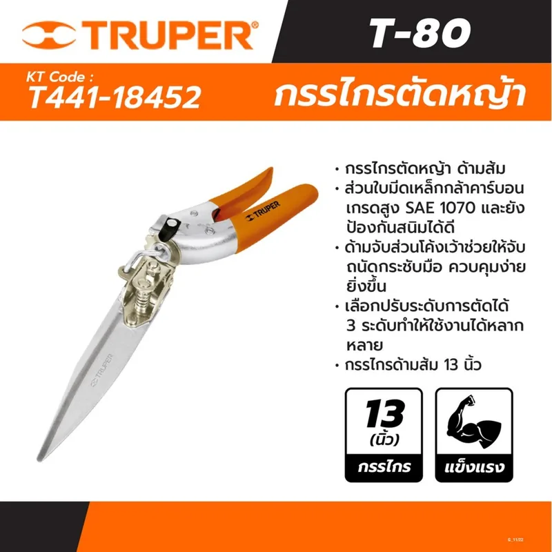 TRUPER กรรไกรตัดหญ้า 13 นิ้ว รุ่น 18452 - Image 4