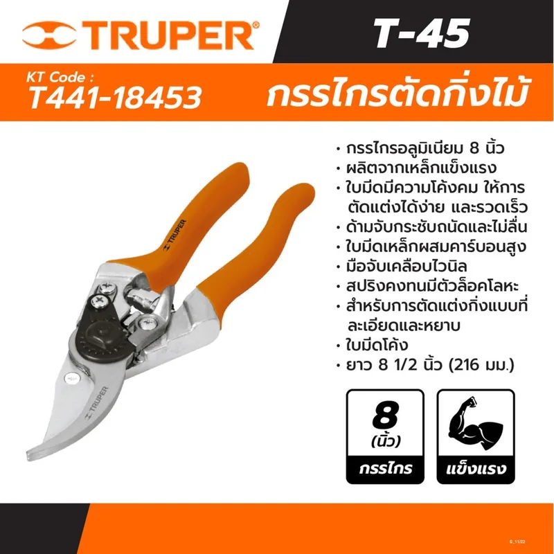 TRUPER กรรไกรอลูมิเนียมตัดแต่งกิ่งไม้ 8 นิ้ว รุ่น 18453 - Image 5