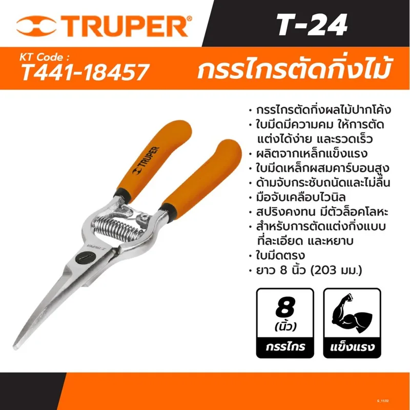 TRUPER กรรไกรตัดกิ่งผลไม้ปากโค้ง 8 นิ้ว รุ่น 18457 - Image 5