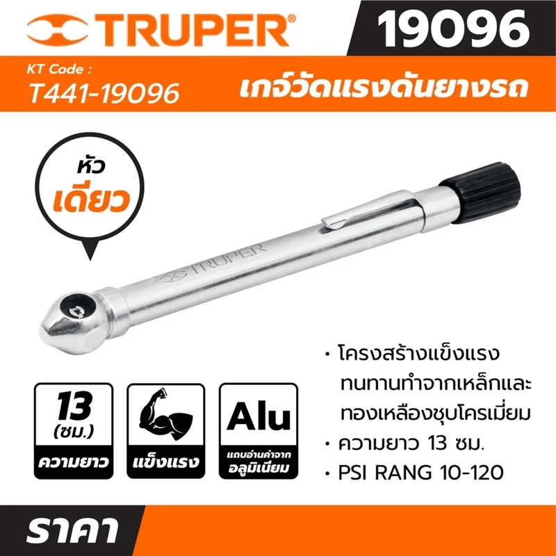TRUPER เกจ์วัดแรงดันยางรถ 120 ปอนด์ รุ่น 19096 - Image 5