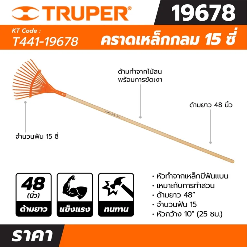 TRUPER คราดเหล็กกลม ฟัน 15 ซี่ ด้ามยาว 48 นิ้ว รุ่น 19678 - Image 6