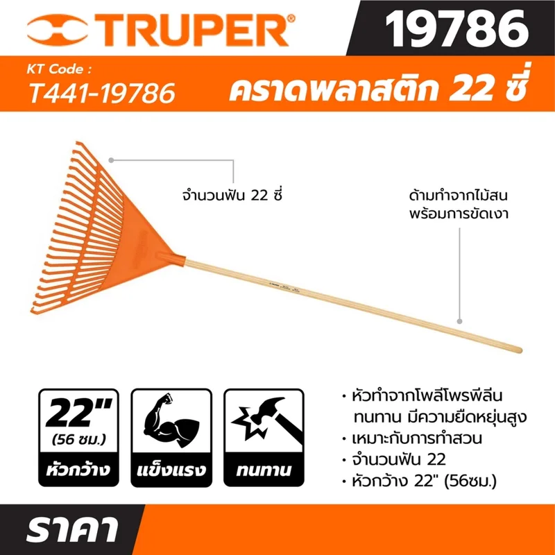 TRUPER คราดพลาสติก 22 ซี่ ด้ามไม้ 48 นิ้ว รุ่น 19786 - Image 4