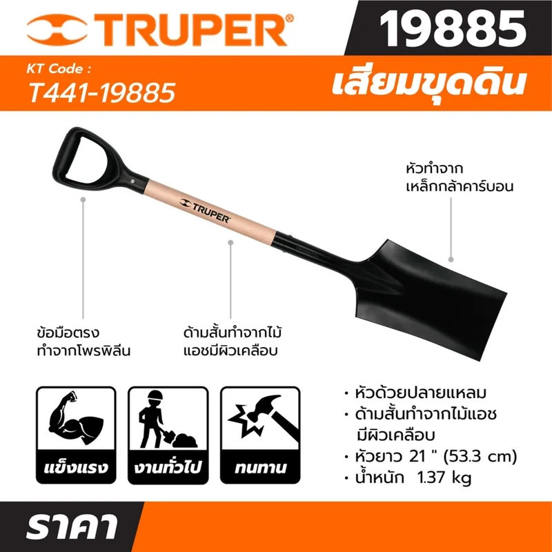 TRUPER เสียมขุดดิน รุ่น 19885 - Image 4
