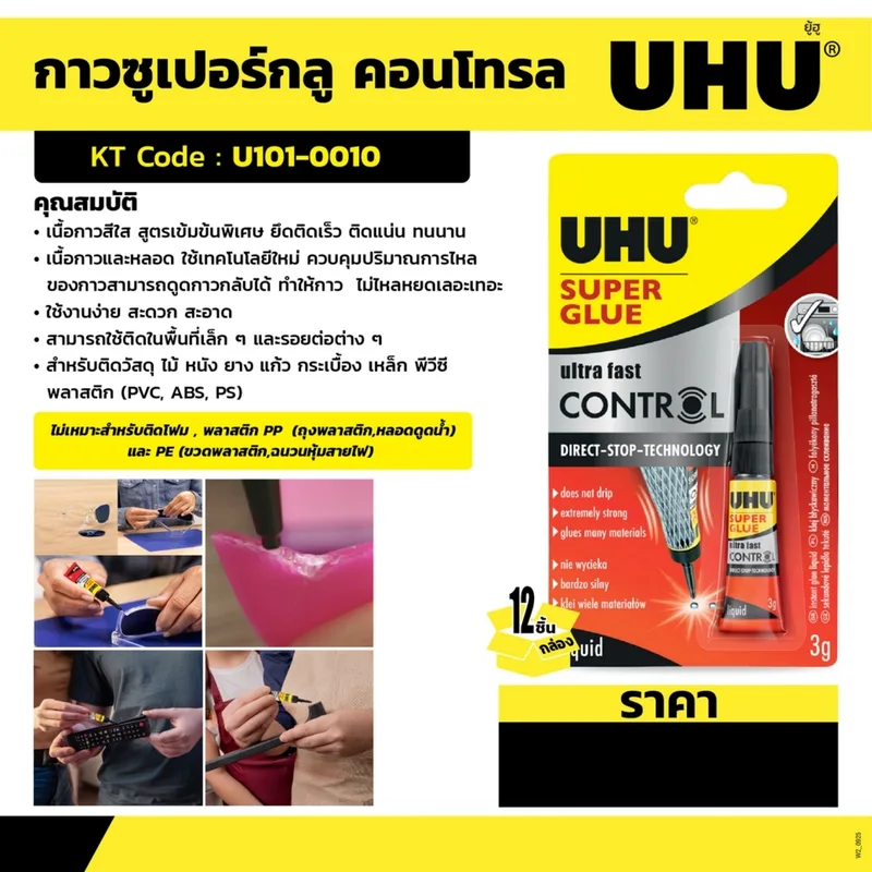 UHU ยู้ฮูกาวซูเปอร์กลู คอนโทรล 3 G. (357535) - Image 4