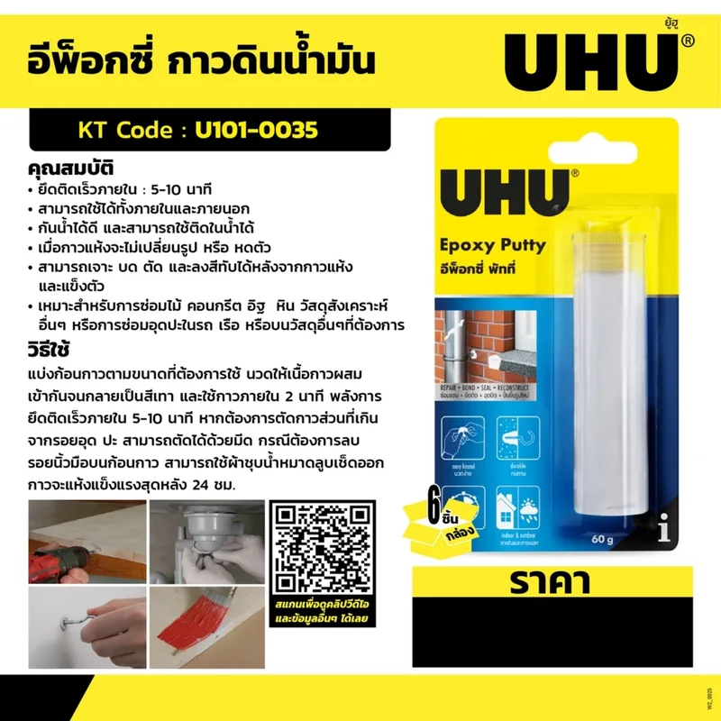UHU ยู้ฮูอีพ็อกซี่ กาวดินน้ำมัน60G (9000207) - Image 4