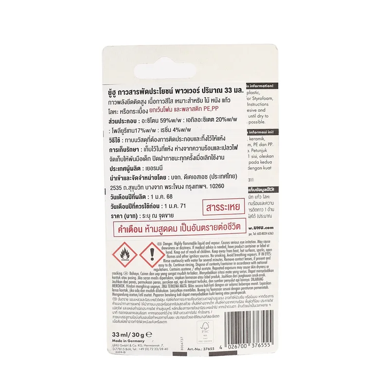 UHU ยู้ฮูกาวยางกันน้ำ ใส 33 ML. (37655) - Image 3