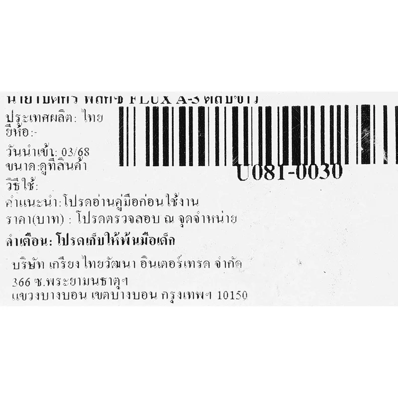 ULTRACORE น้ำยาบัดกรี ฟลักซ์ FLUX A-3 ตลับขาว - Image 4