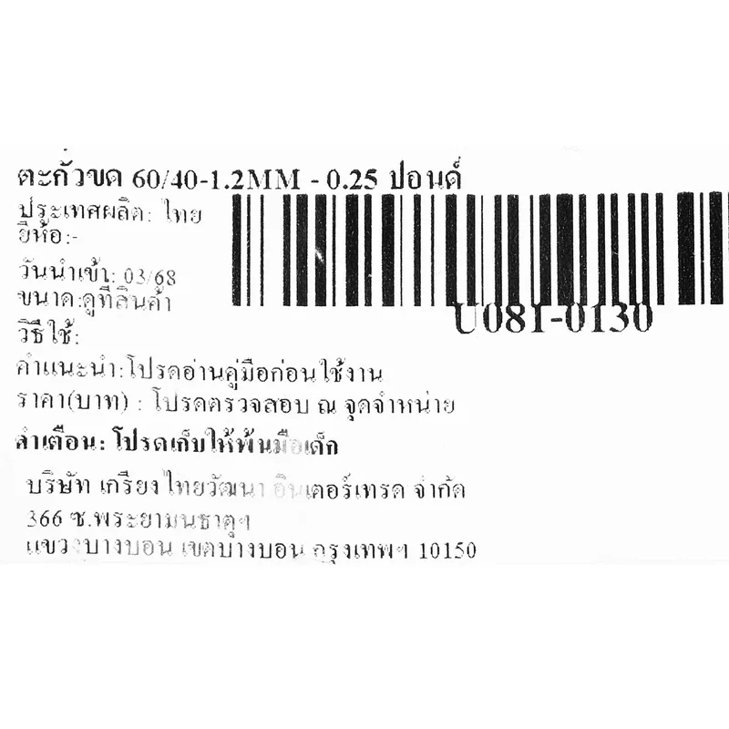 ULTRACORE ตะกั่วขด 60/40 เส้นผ่าศูนย์กลาง 1.2 มม. หนัก 0.25 ปอนด์ - Image 3