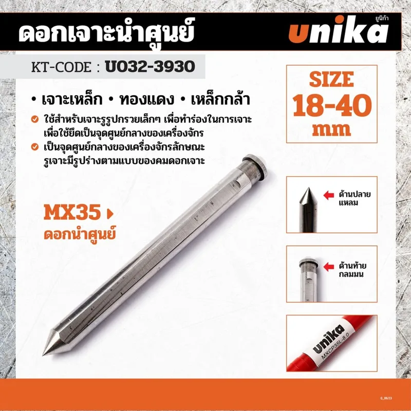UNIKA MXCP35L-8.0 ดอกนำศูนย์ MX35 / 18-40 มม - Image 6