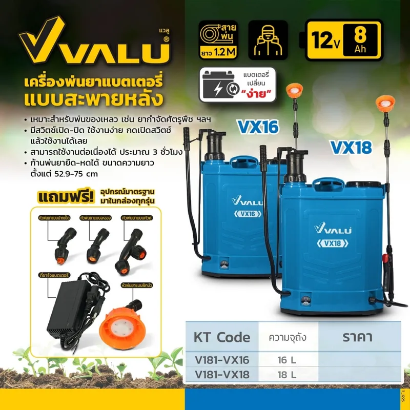 VALU เครื่องพ่นยาแบตเตอรี่สะพายหลัง 2IN1 16L รุ่น VX16 - Image 9
