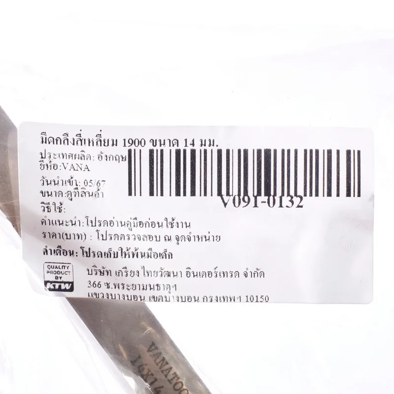 VANA มีดกลึงสี่เหลี่ยม ขนาด 14 มม. รุ่น 1900 - Image 5