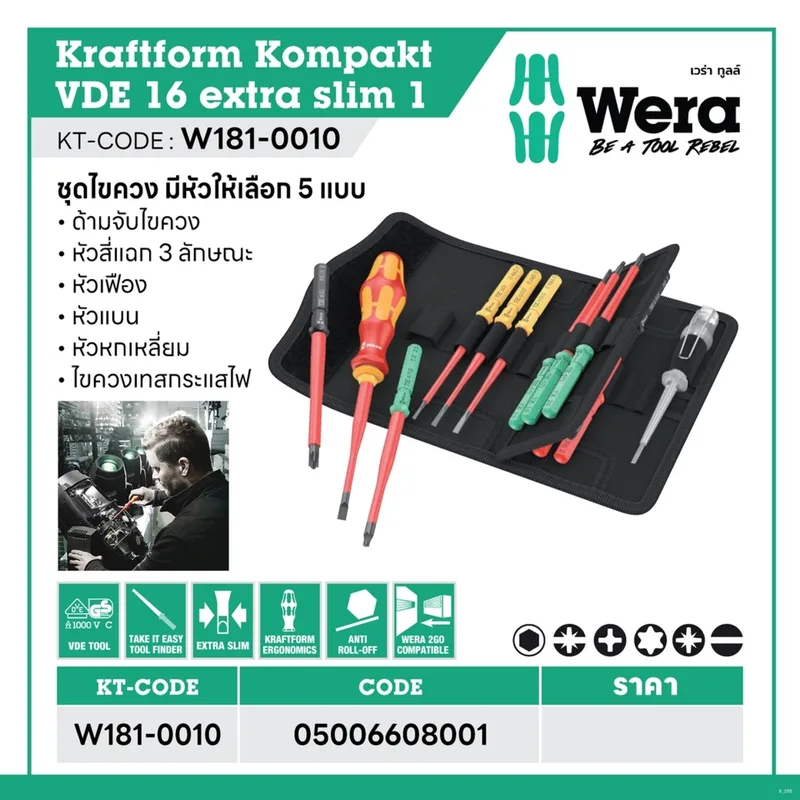 WERA ชุดไขควง KRAFTFORM KOMPAKT VDE 16 รุ่น 05006608001 - Image 16